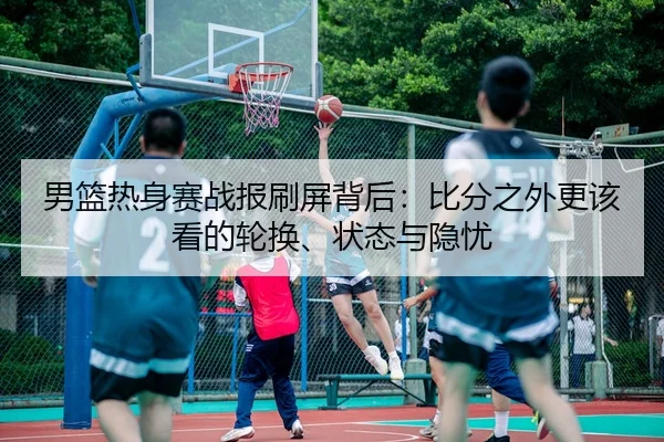 nan-lan-re-shen-sai-zhan-bao-shua-ping-bei-hou-bi-fen-zhi-wai-geng-gai-kan-de-lun-huan-zhuang-tai-yu-yin-you-3-459.jpg